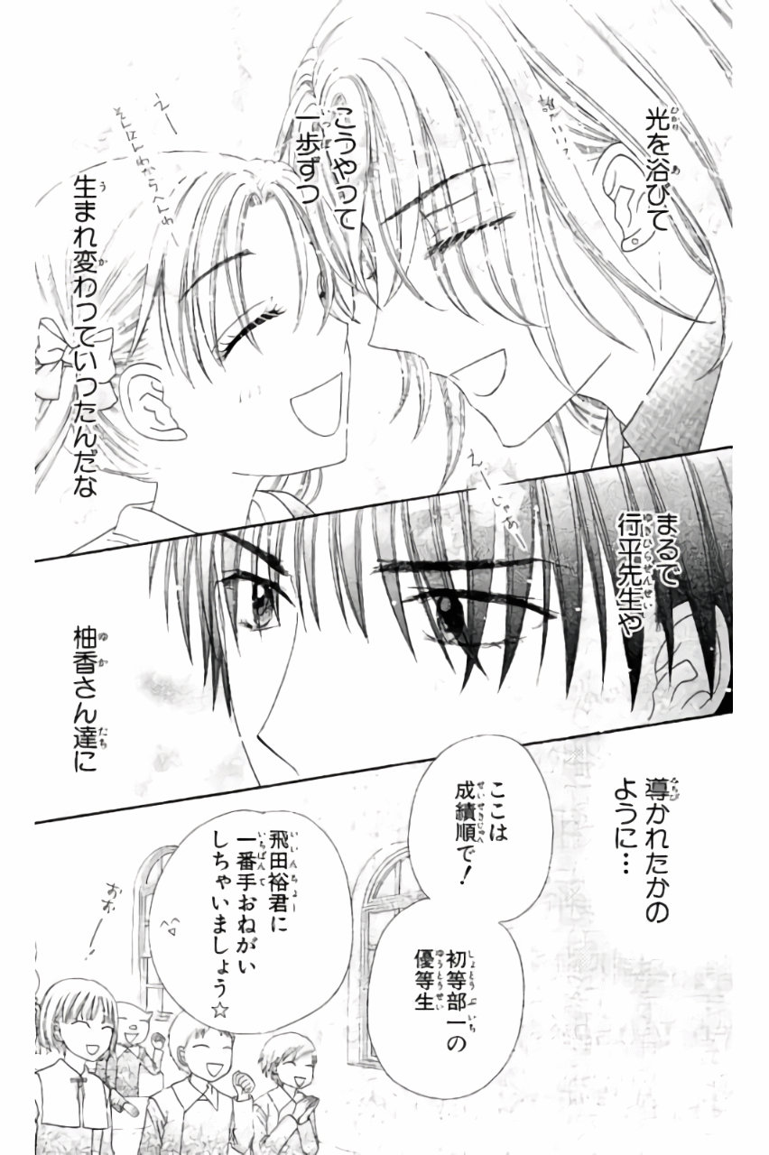 Gakuen Alice Chapter 170 10ページ