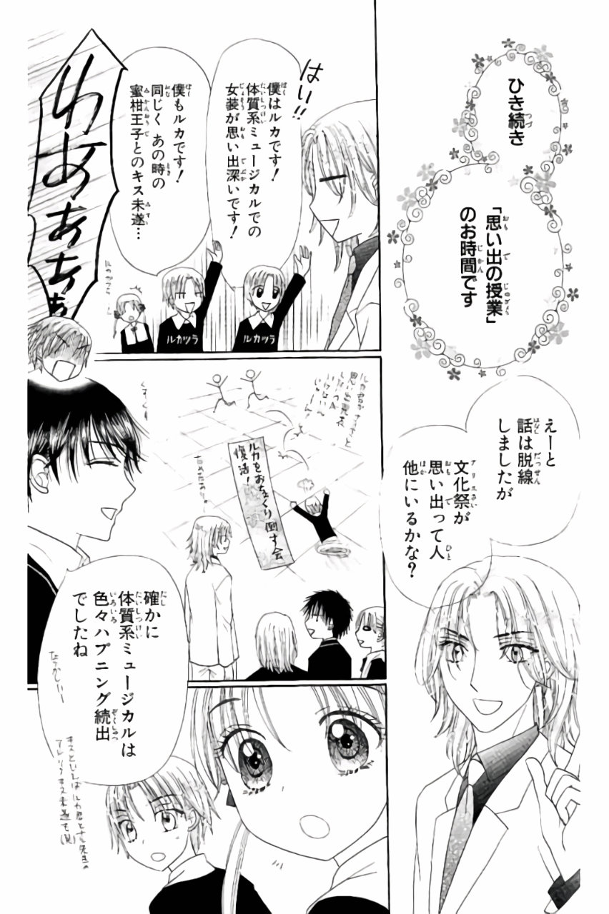 Gakuen Alice Chapter 171 2ページ