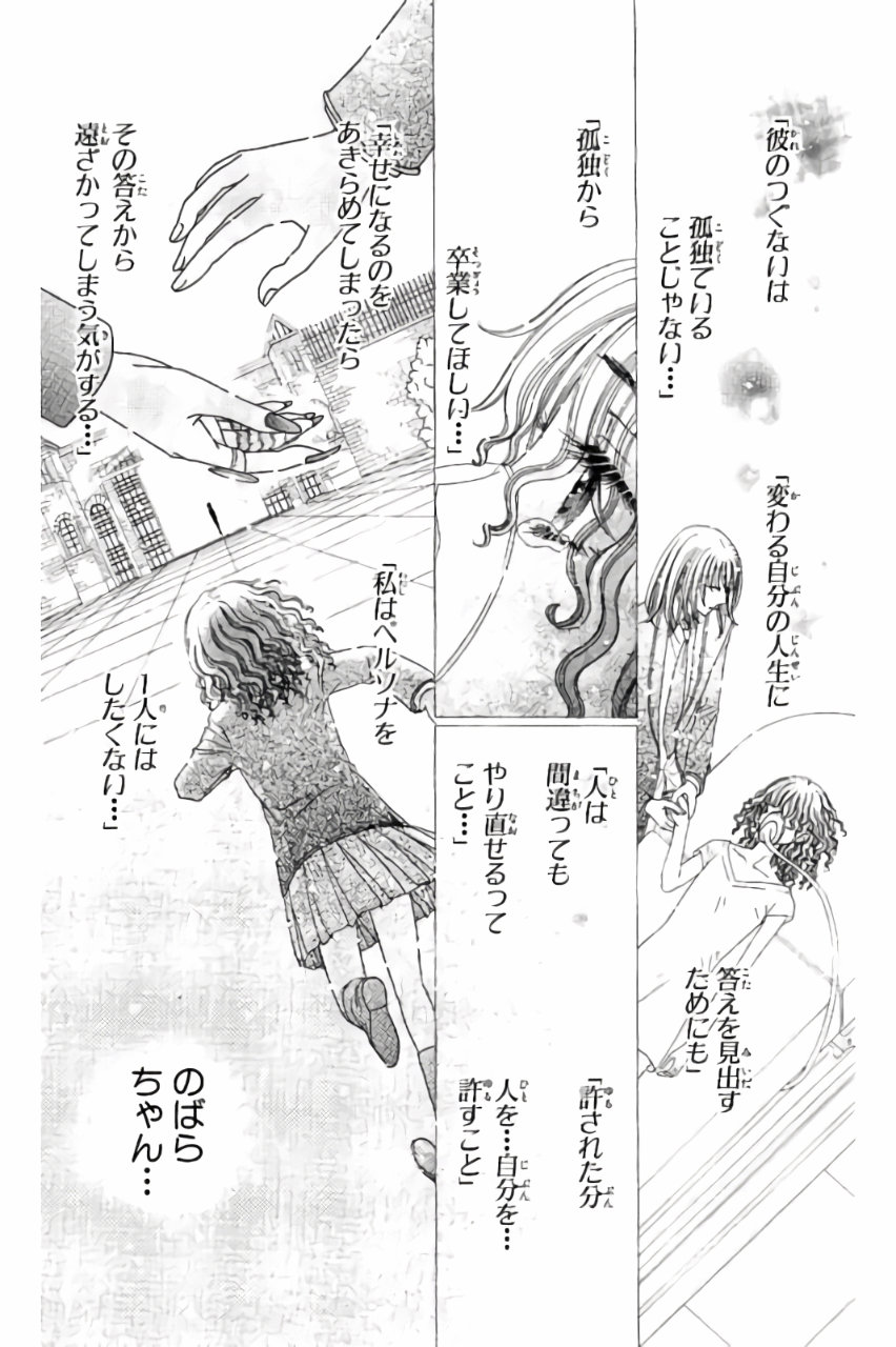 Gakuen Alice Chapter 171 12ページ