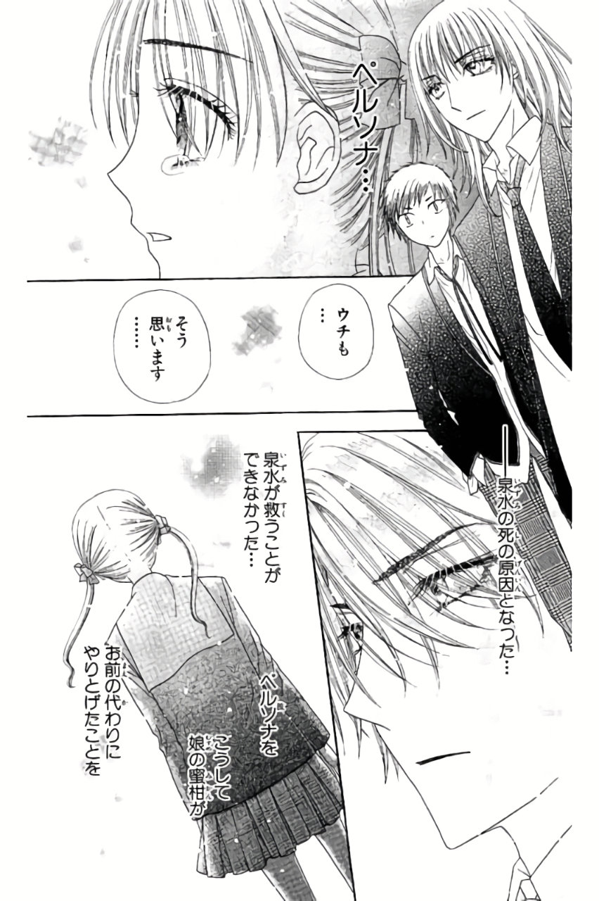 Gakuen Alice Chapter 171 13ページ