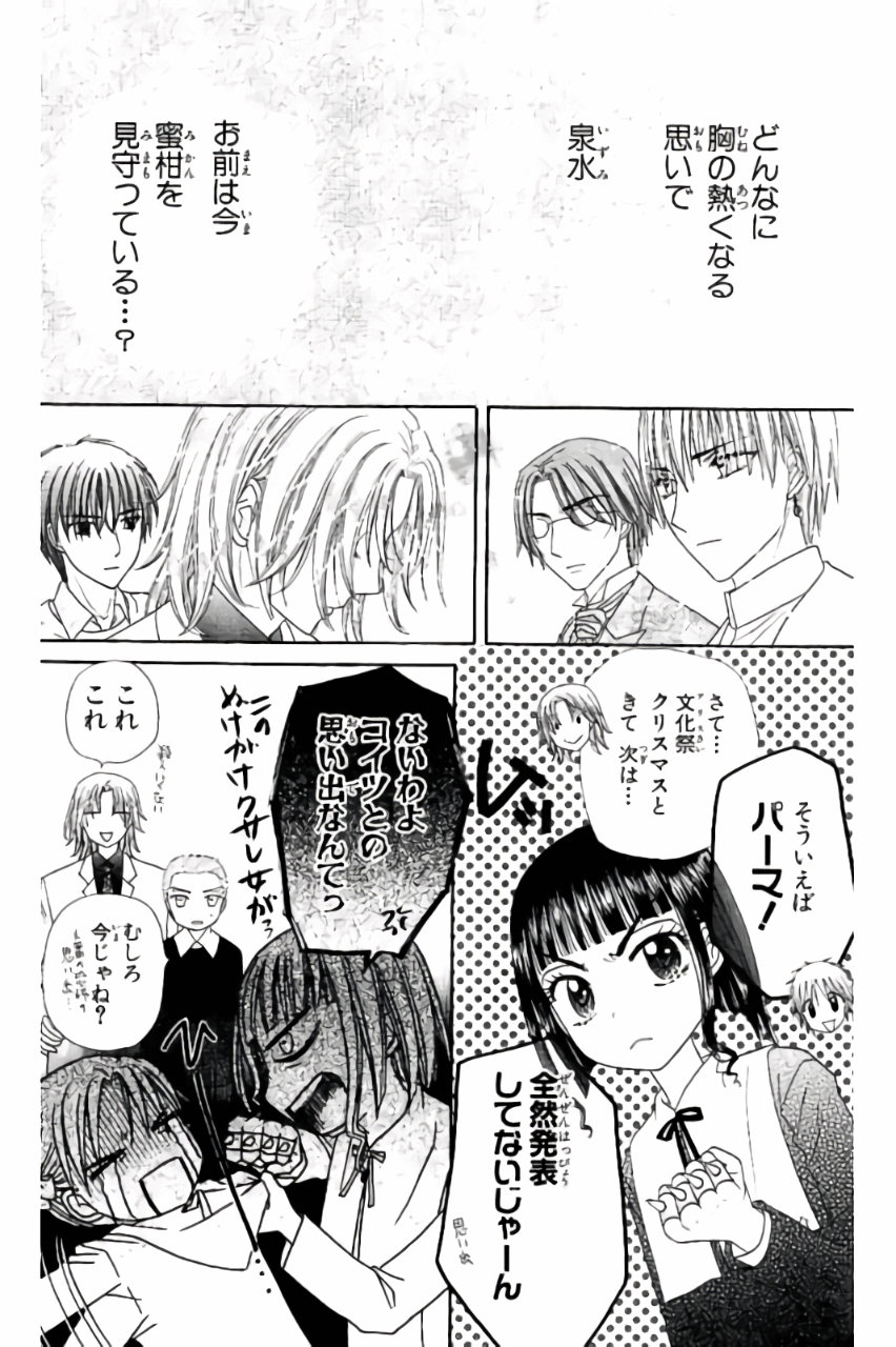 Gakuen Alice Chapter 171 14ページ