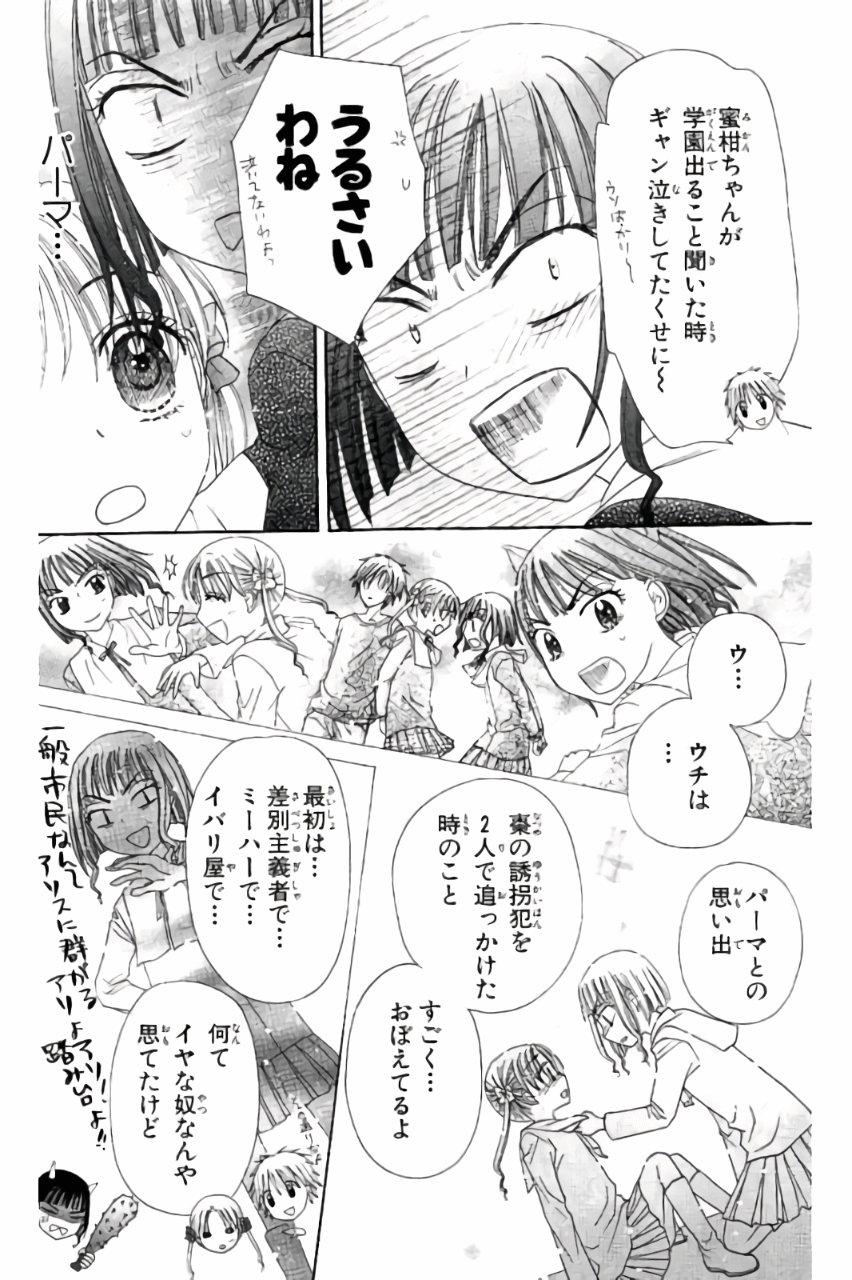 Gakuen Alice Chapter 171 15ページ