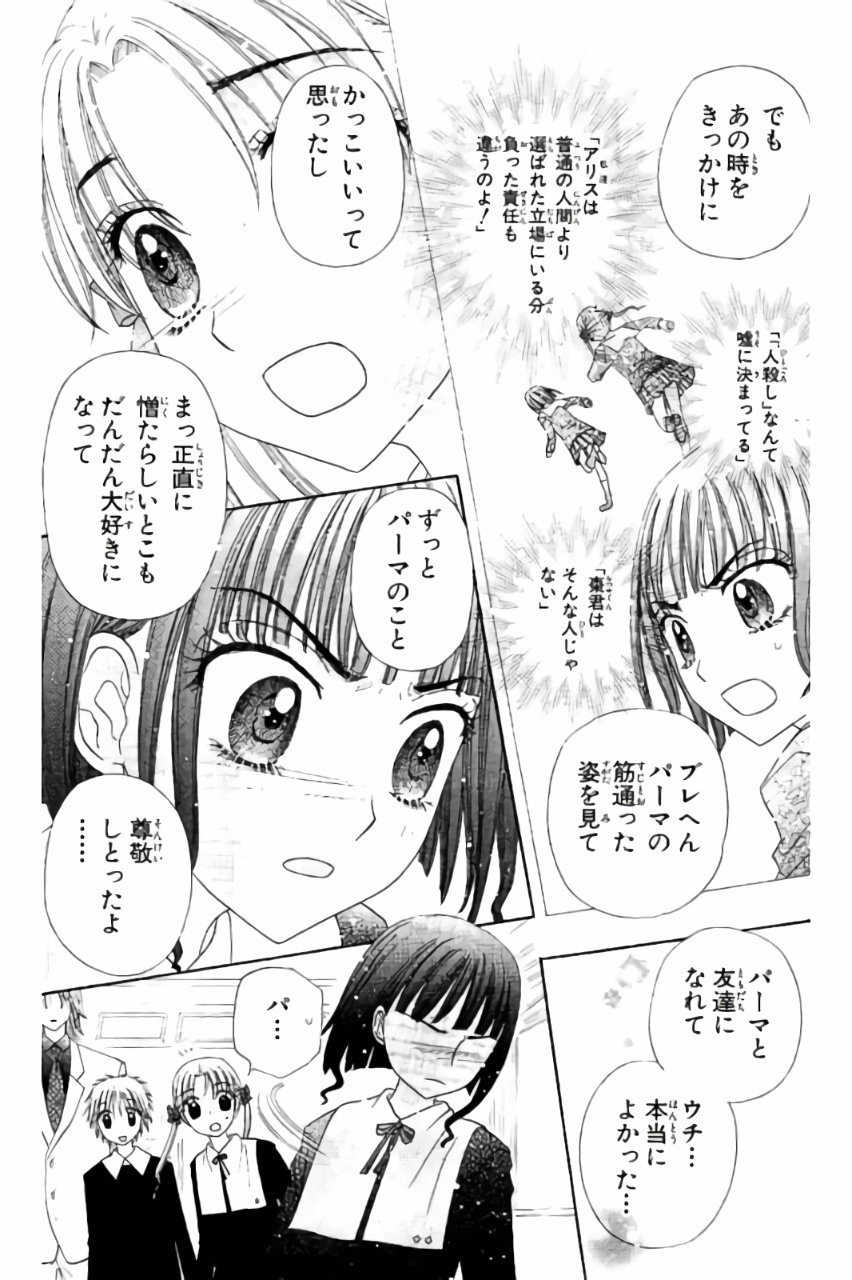 Gakuen Alice Chapter 171 16ページ