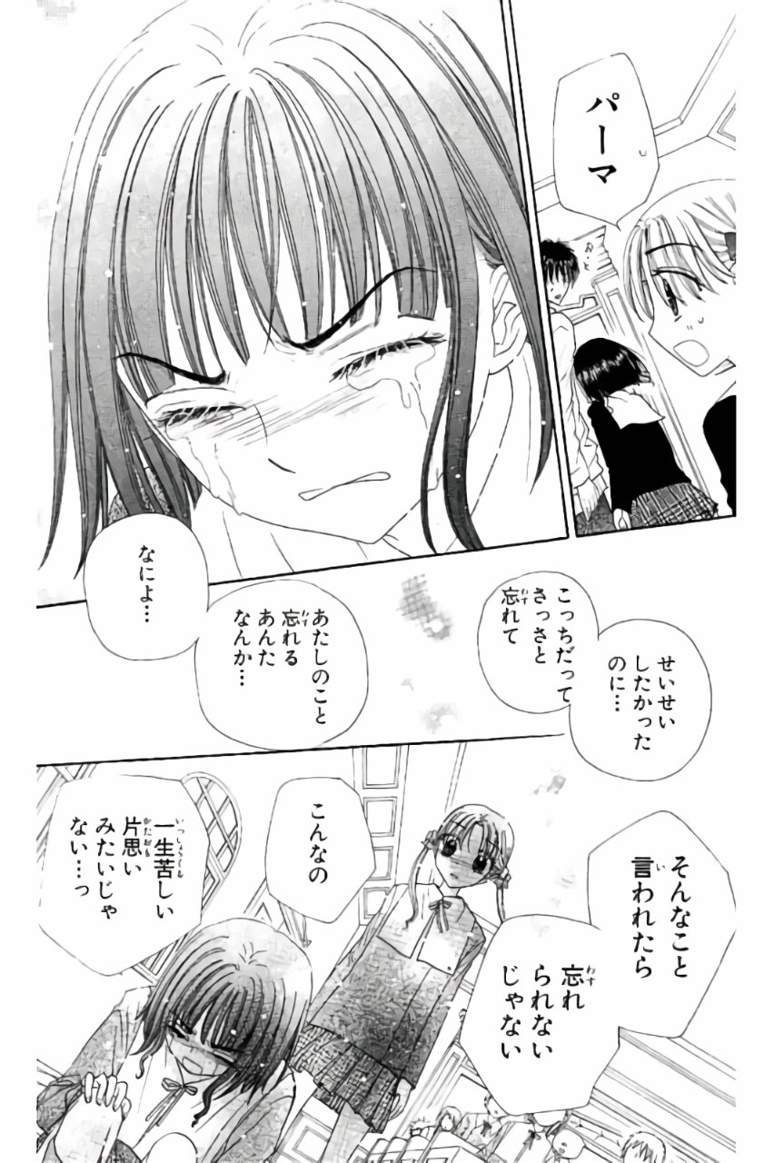 Gakuen Alice Chapter 171 17ページ