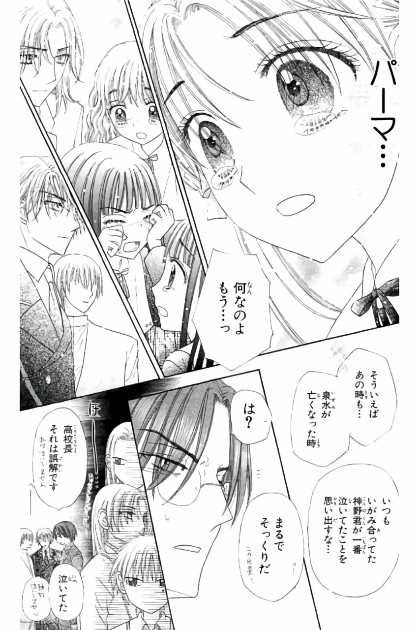 Gakuen Alice Chapter 171 18ページ