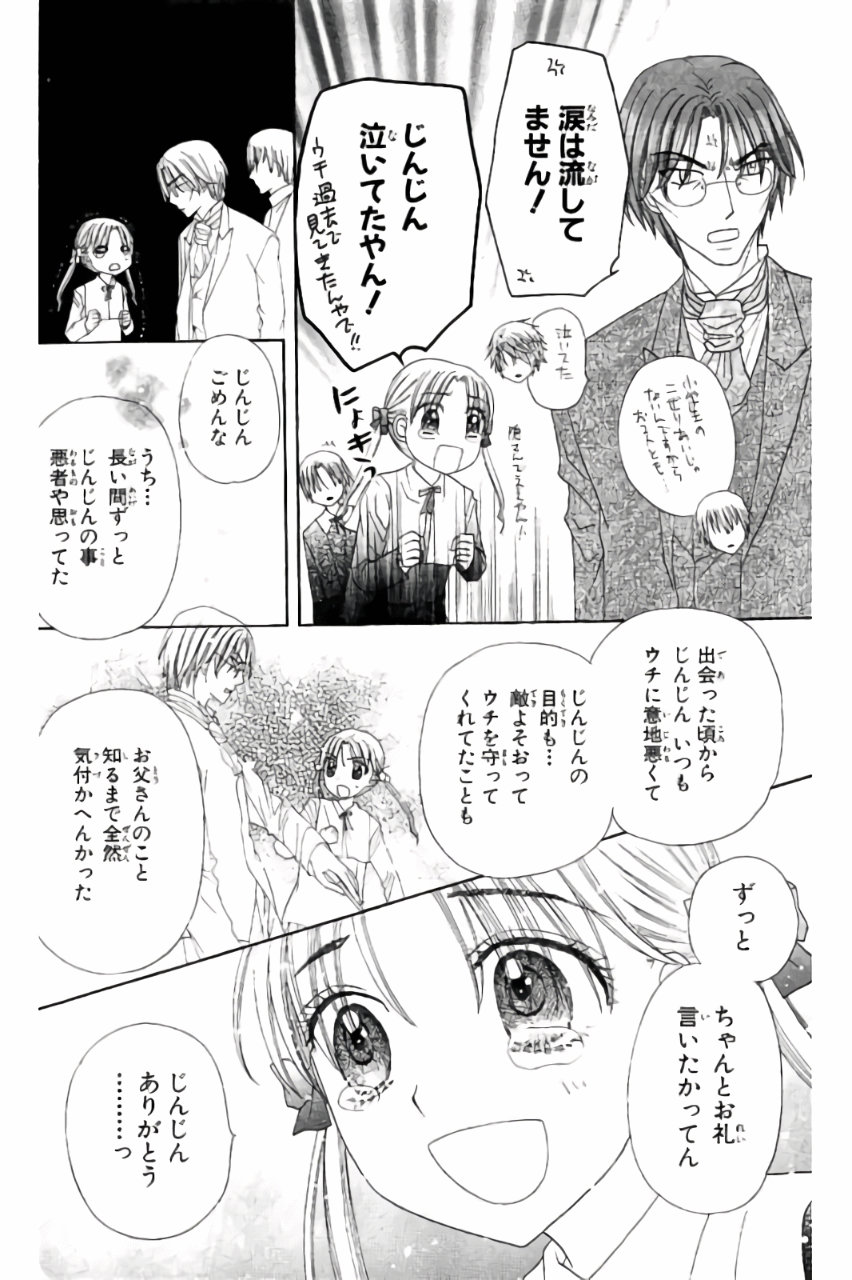 Gakuen Alice Chapter 171 19ページ