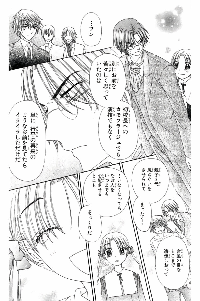 Gakuen Alice Chapter 171 20ページ