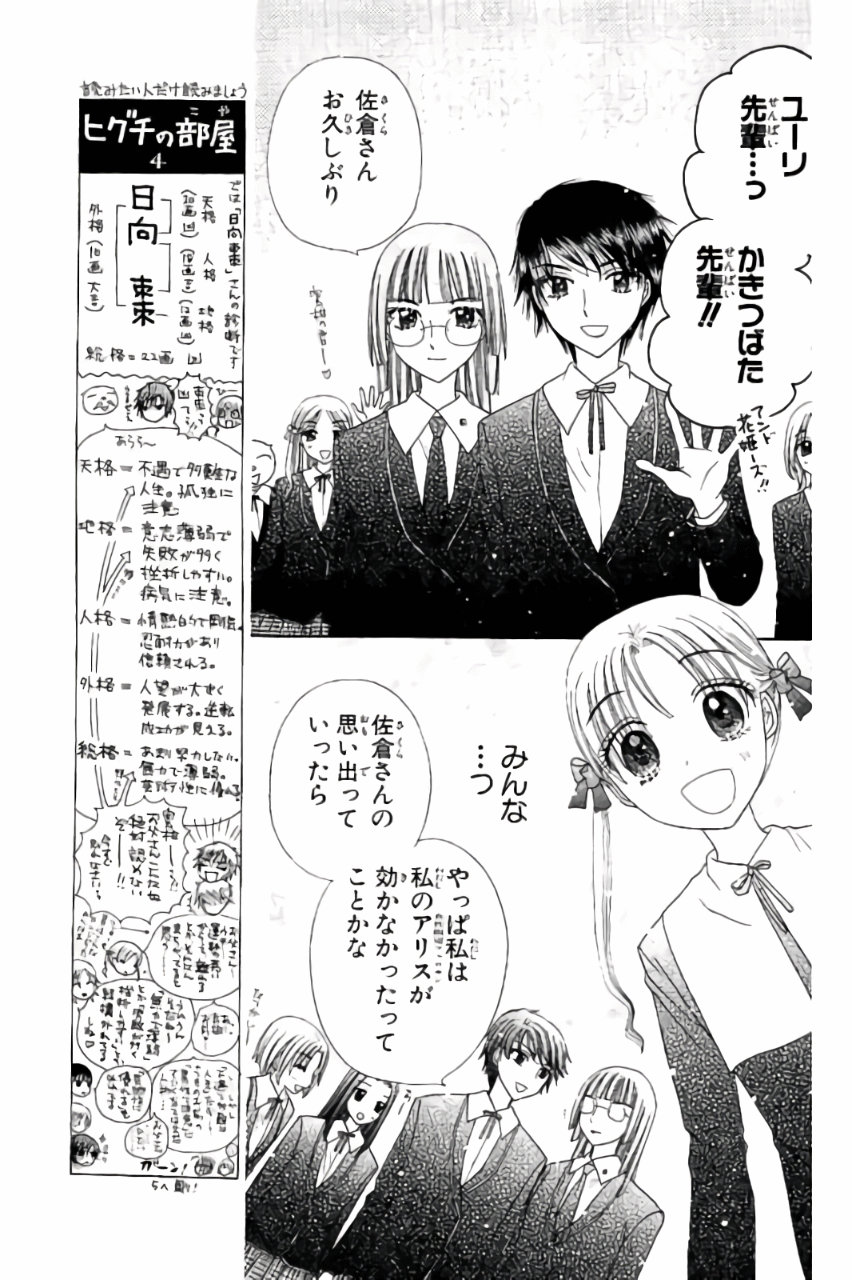 Gakuen Alice Chapter 171 3ページ