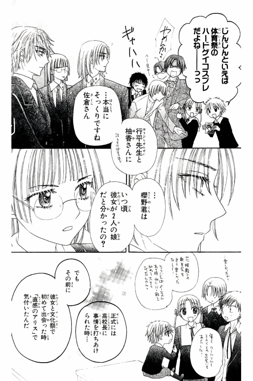 Gakuen Alice Chapter 171 21ページ