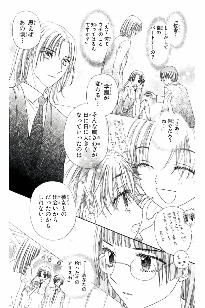 Gakuen Alice Chapter 171 22ページ