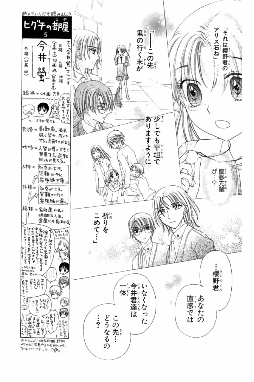 Gakuen Alice Chapter 171 23ページ