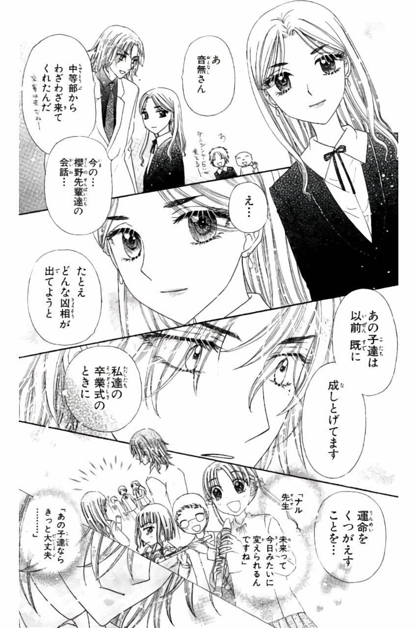 Gakuen Alice Chapter 171 25ページ