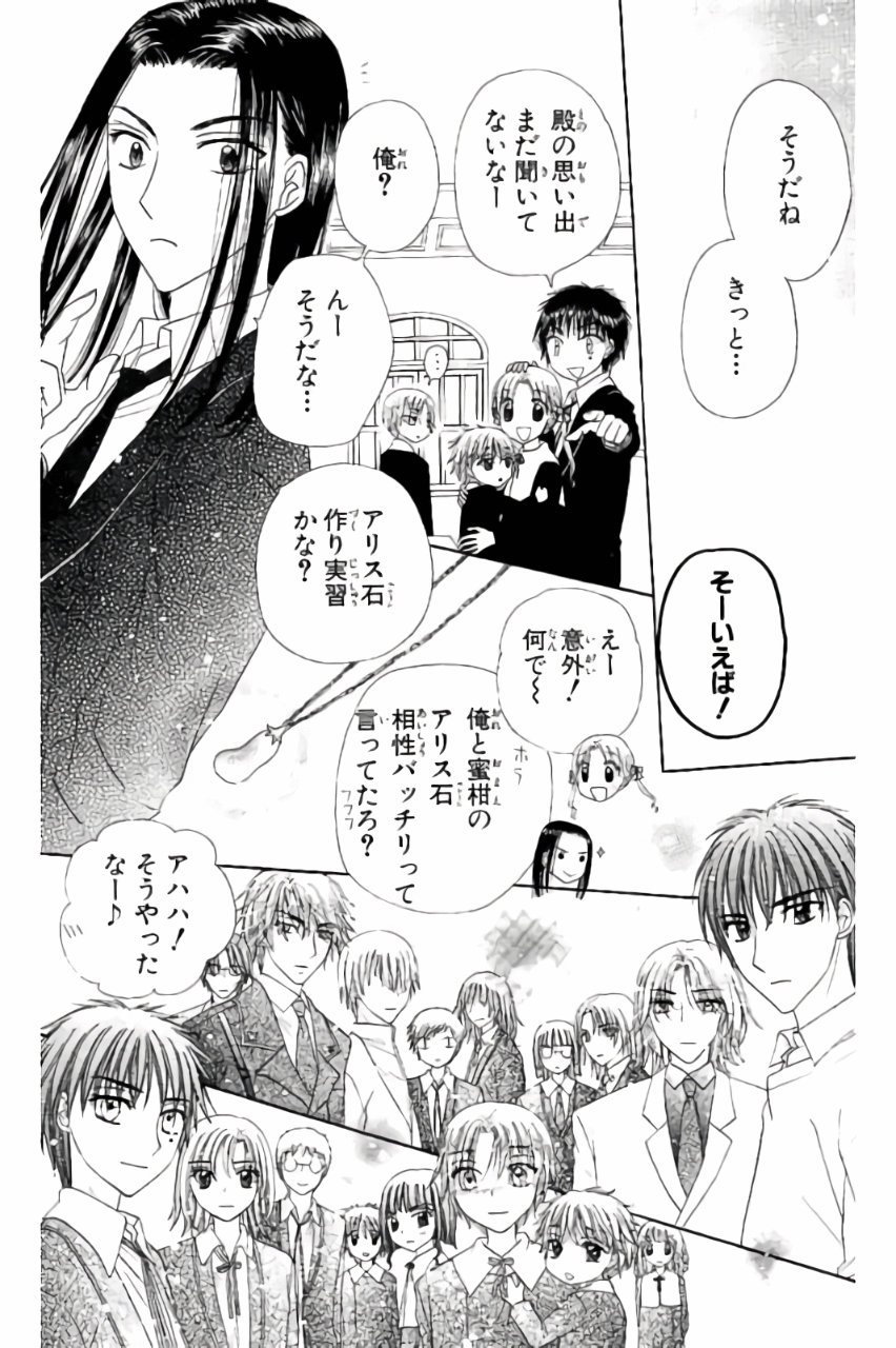 Gakuen Alice Chapter 171 26ページ