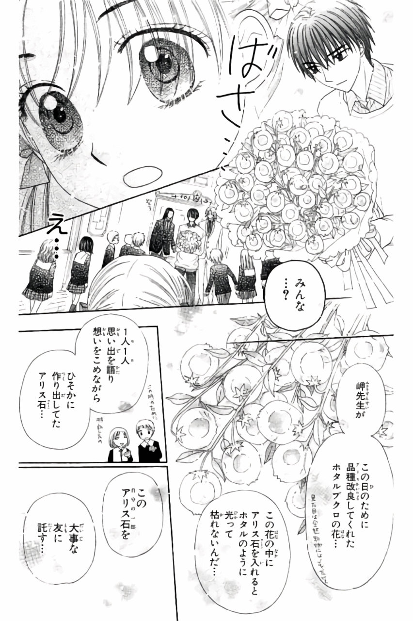 Gakuen Alice Chapter 171 27ページ