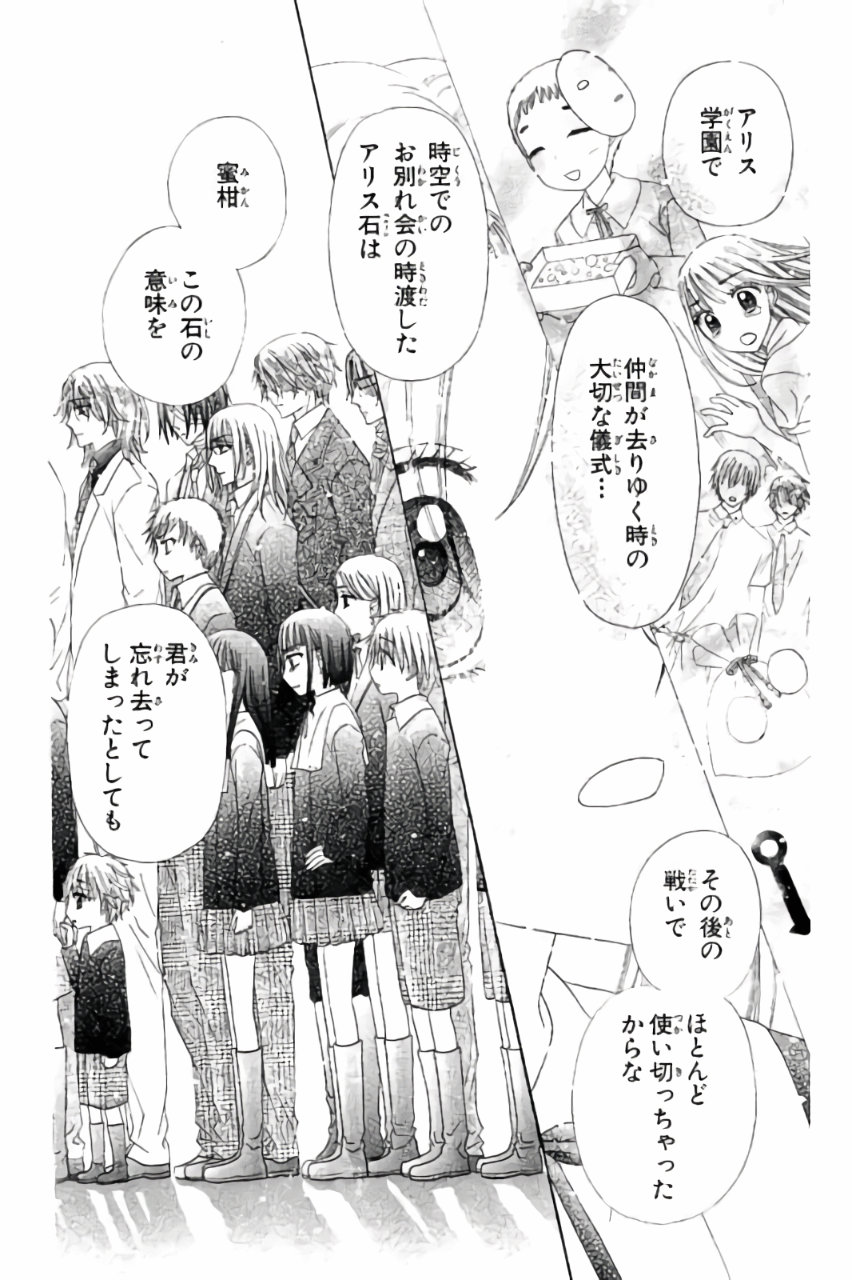 Gakuen Alice Chapter 171 28ページ