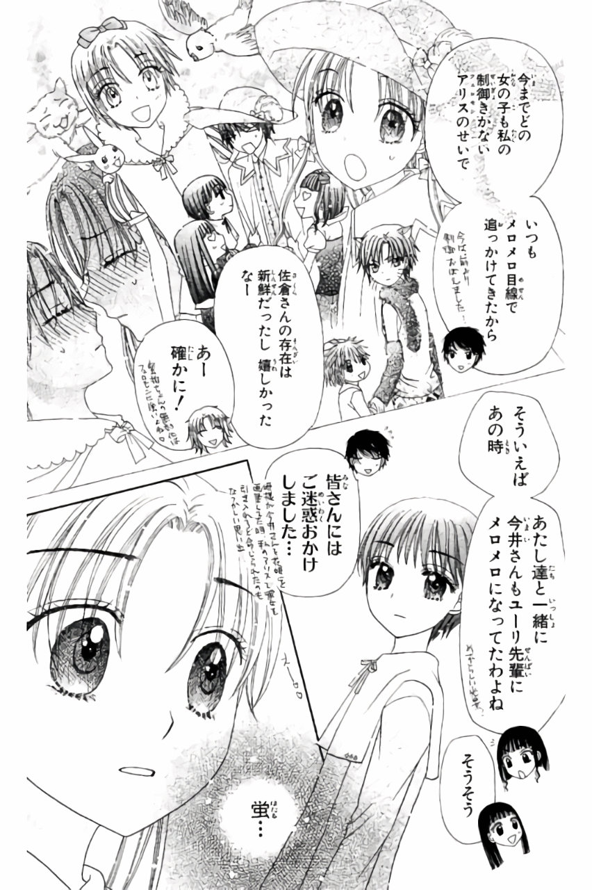 Gakuen Alice Chapter 171 4ページ