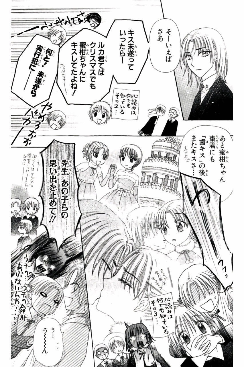 Gakuen Alice Chapter 171 7ページ