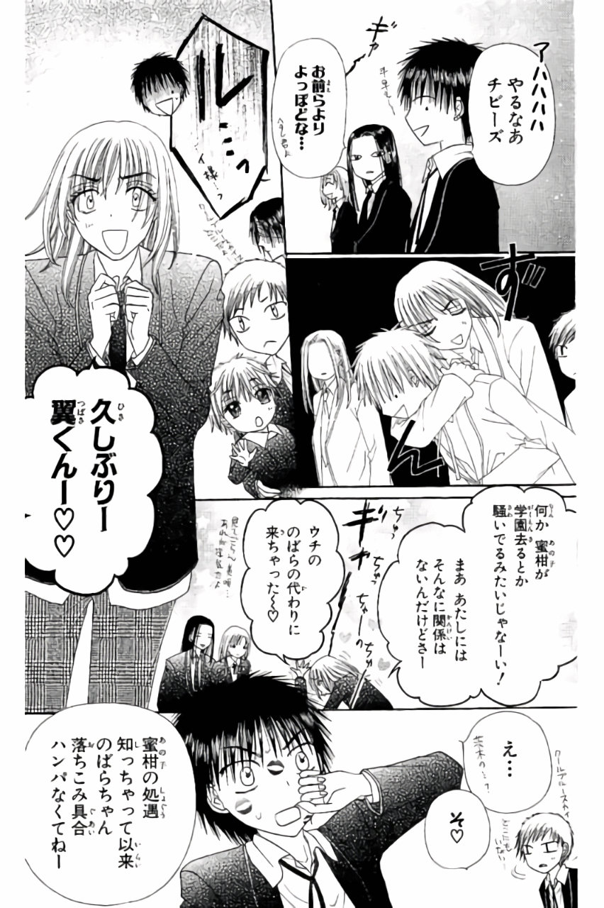 Gakuen Alice Chapter 171 8ページ