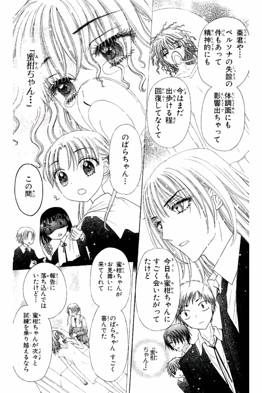 Gakuen Alice Chapter 171 9ページ