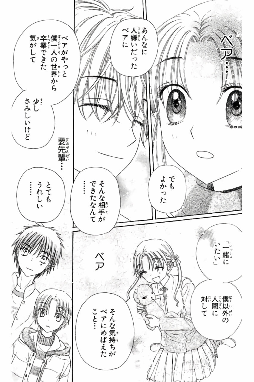 Gakuen Alice Chapter 172 11ページ