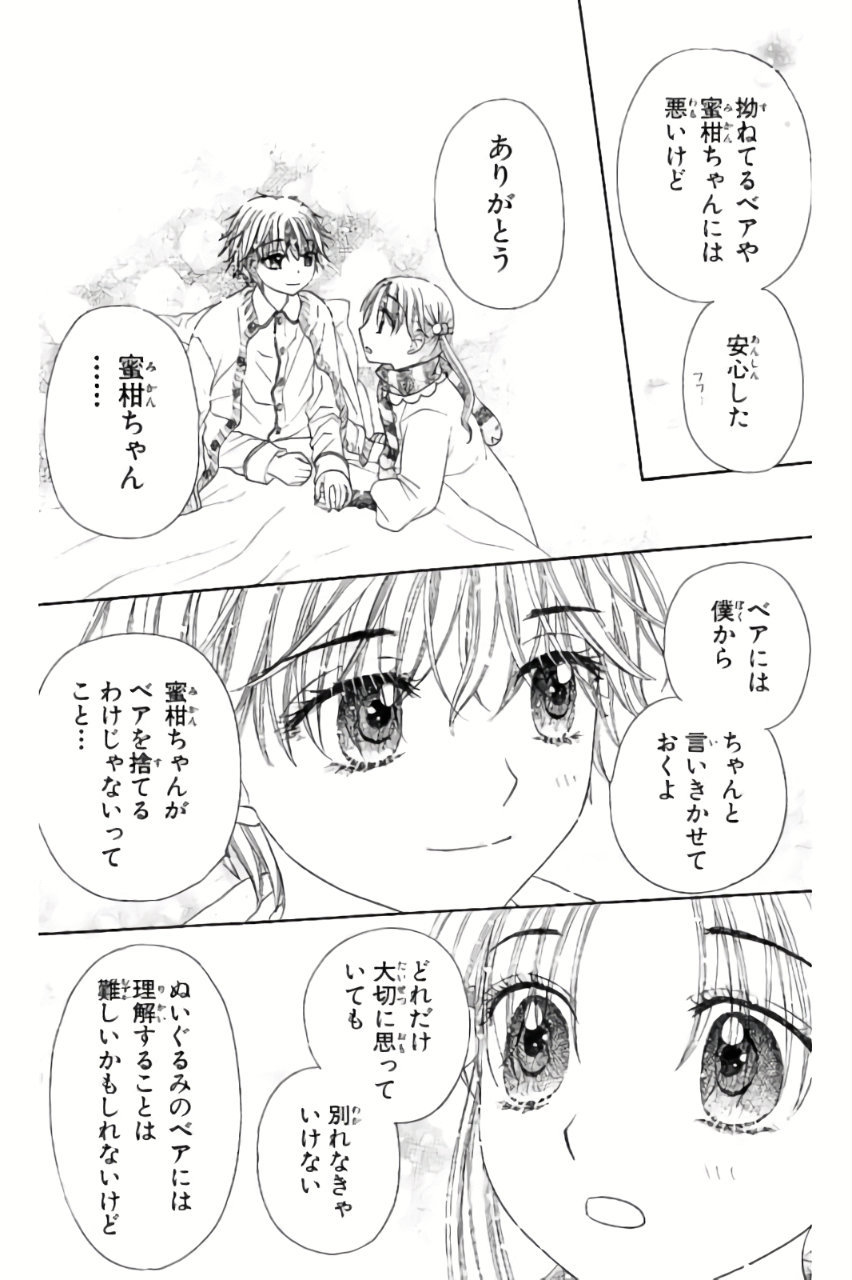 Gakuen Alice Chapter 172 12ページ
