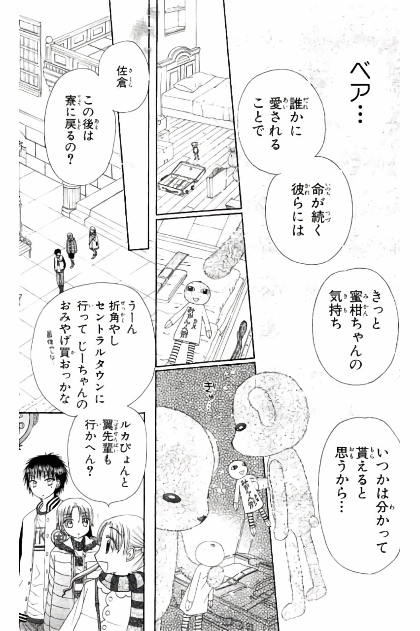 Gakuen Alice Chapter 172 13ページ