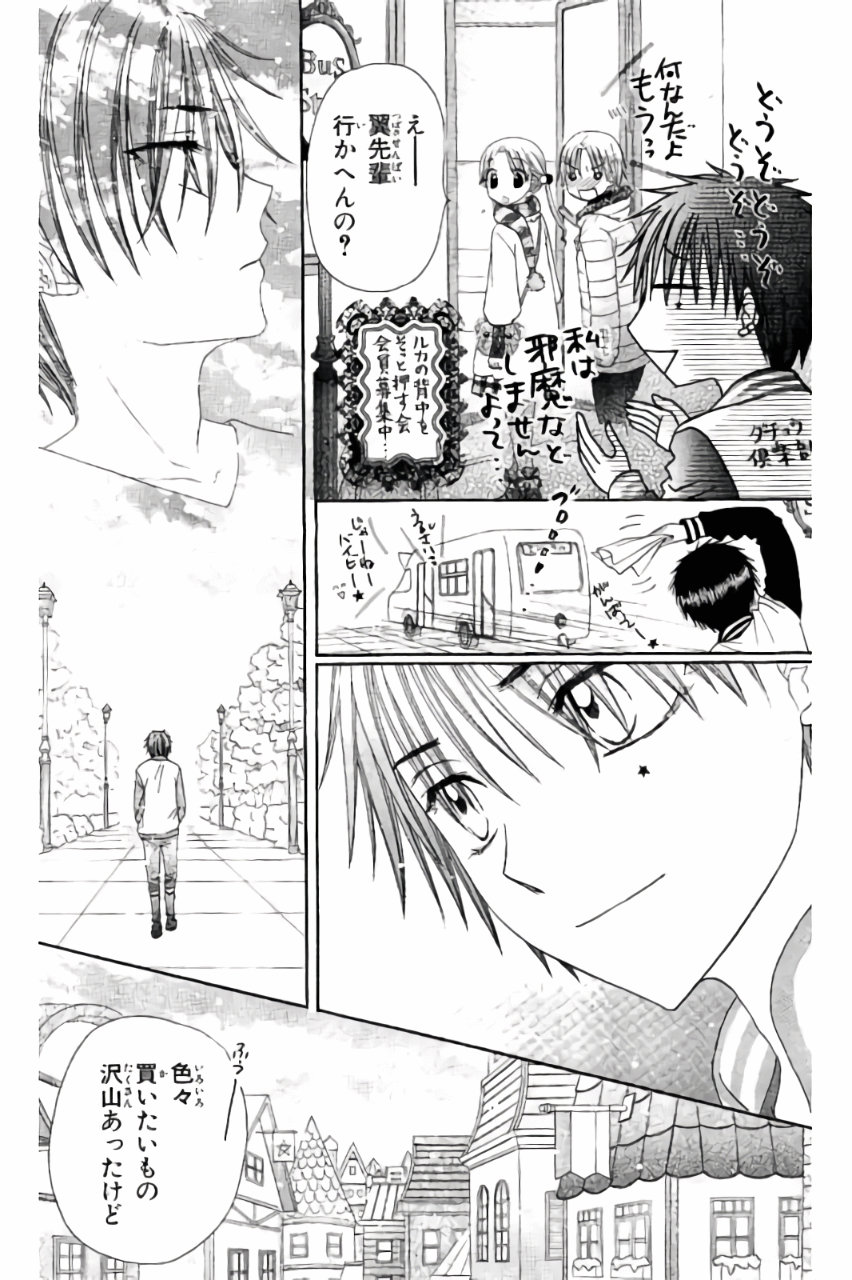 Gakuen Alice Chapter 172 14ページ