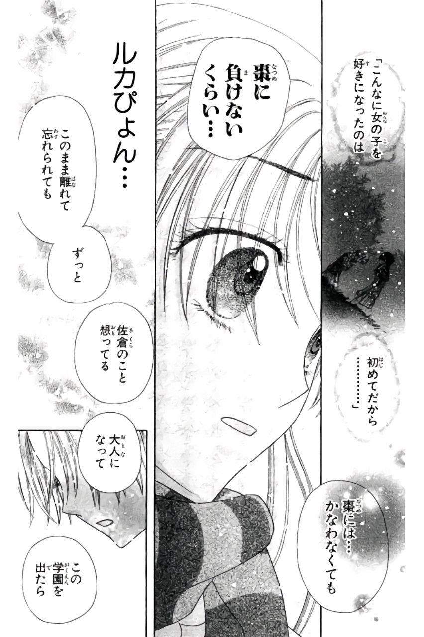Gakuen Alice Chapter 172 18ページ