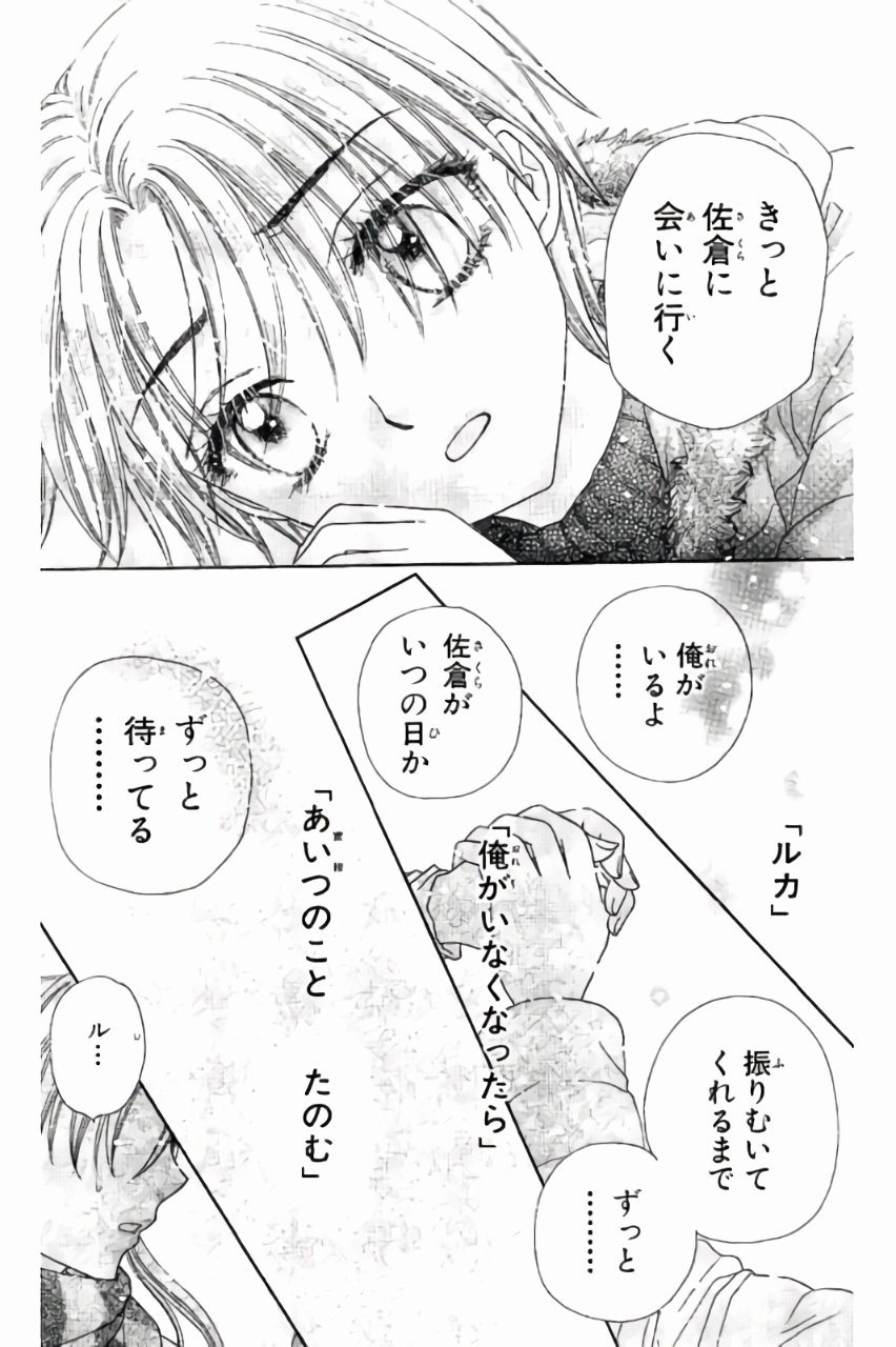 Gakuen Alice Chapter 172 19ページ