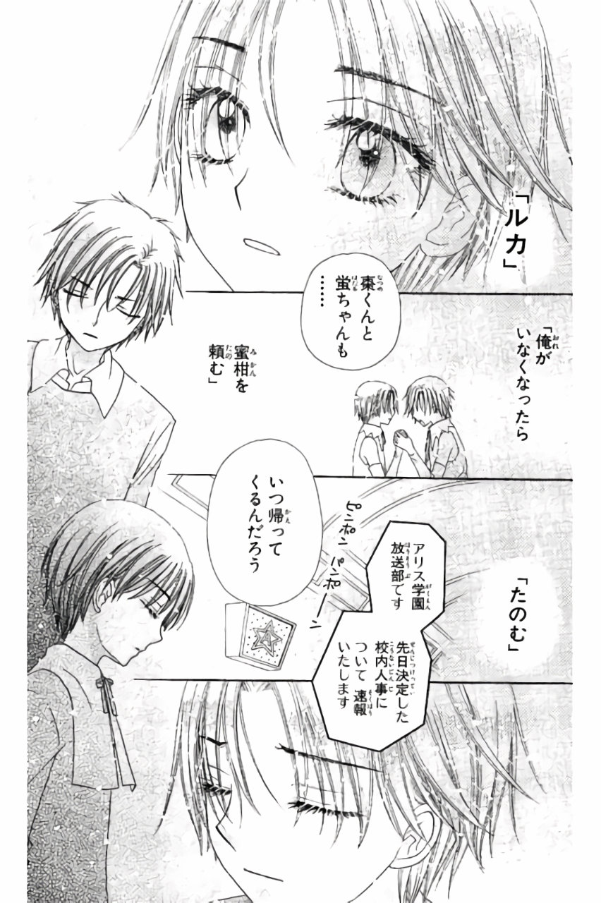 Gakuen Alice Chapter 172 3ページ