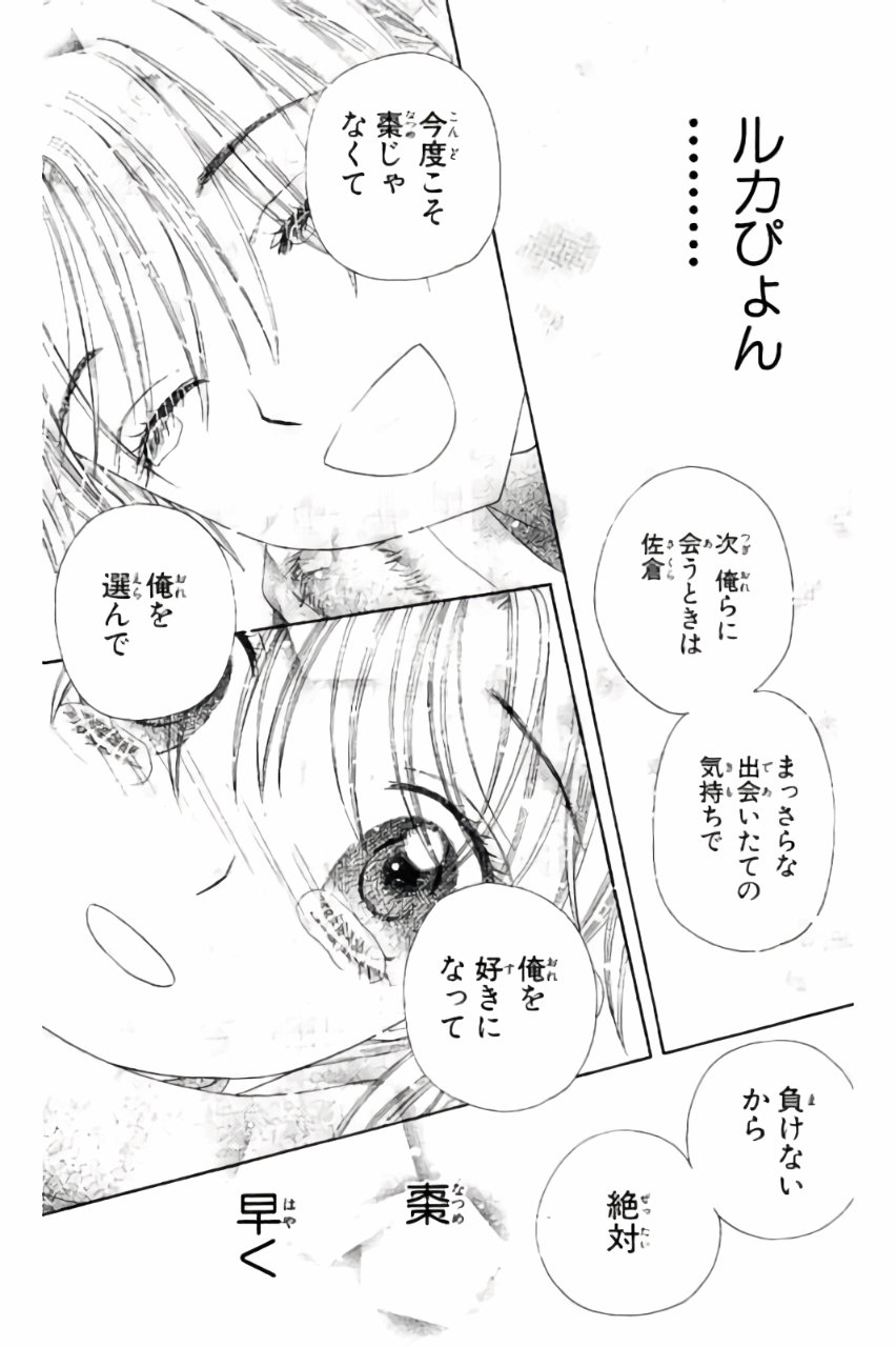 Gakuen Alice Chapter 172 21ページ