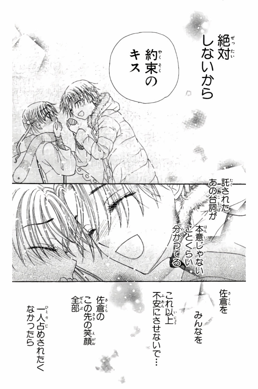 Gakuen Alice Chapter 172 23ページ
