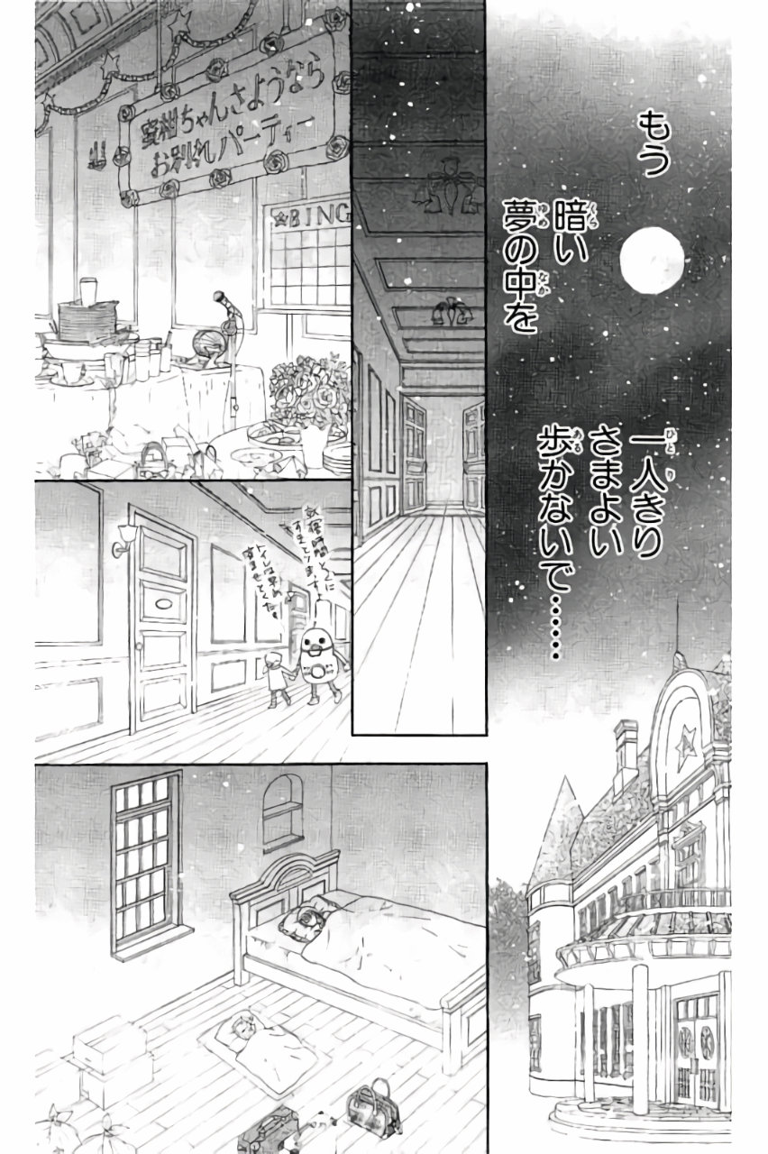 Gakuen Alice Chapter 172 24ページ