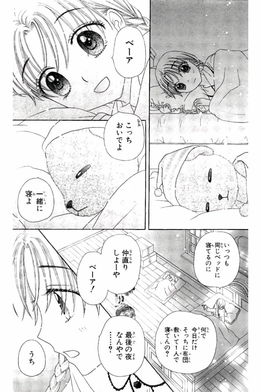 Gakuen Alice Chapter 172 25ページ