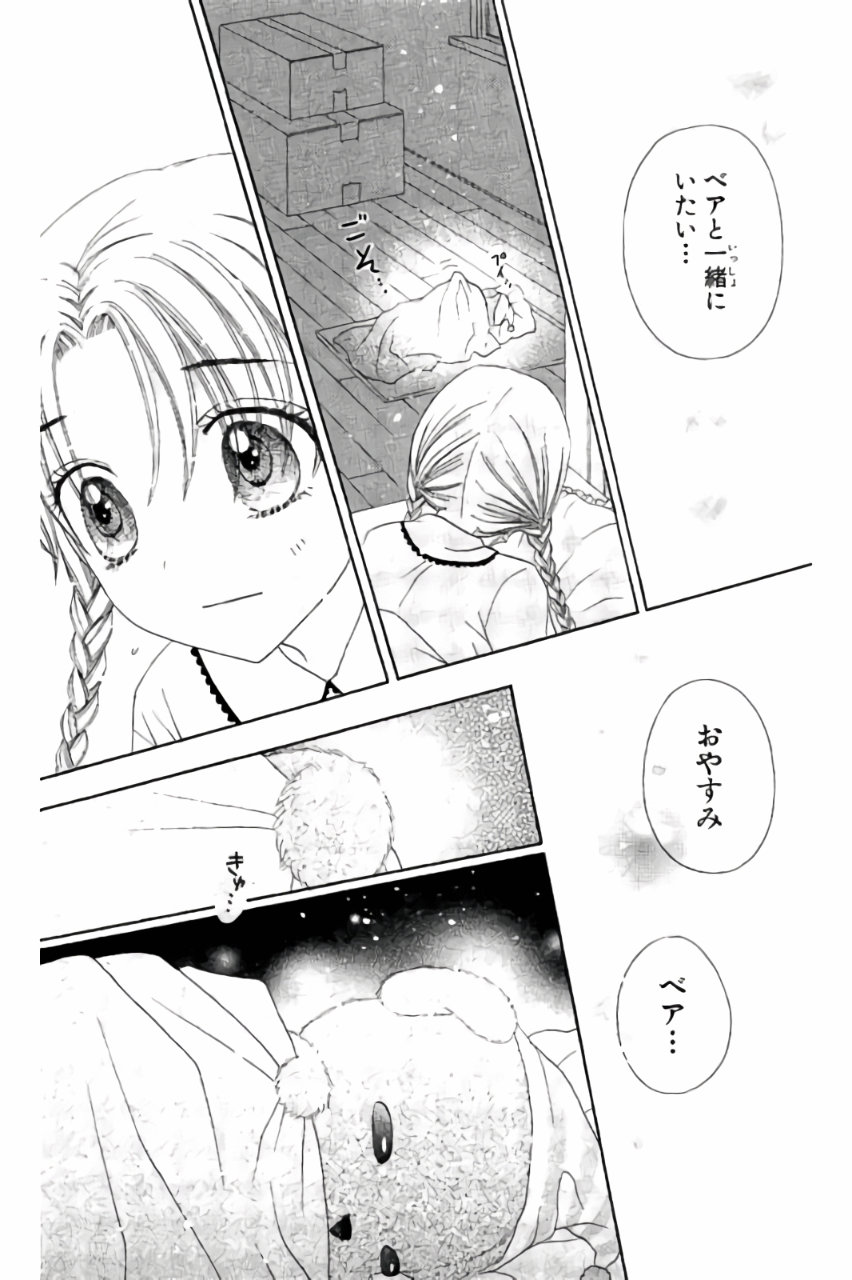 Gakuen Alice Chapter 172 26ページ