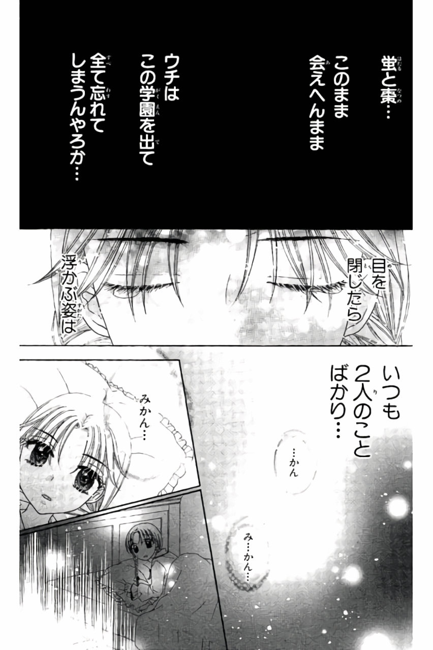Gakuen Alice Chapter 172 29ページ