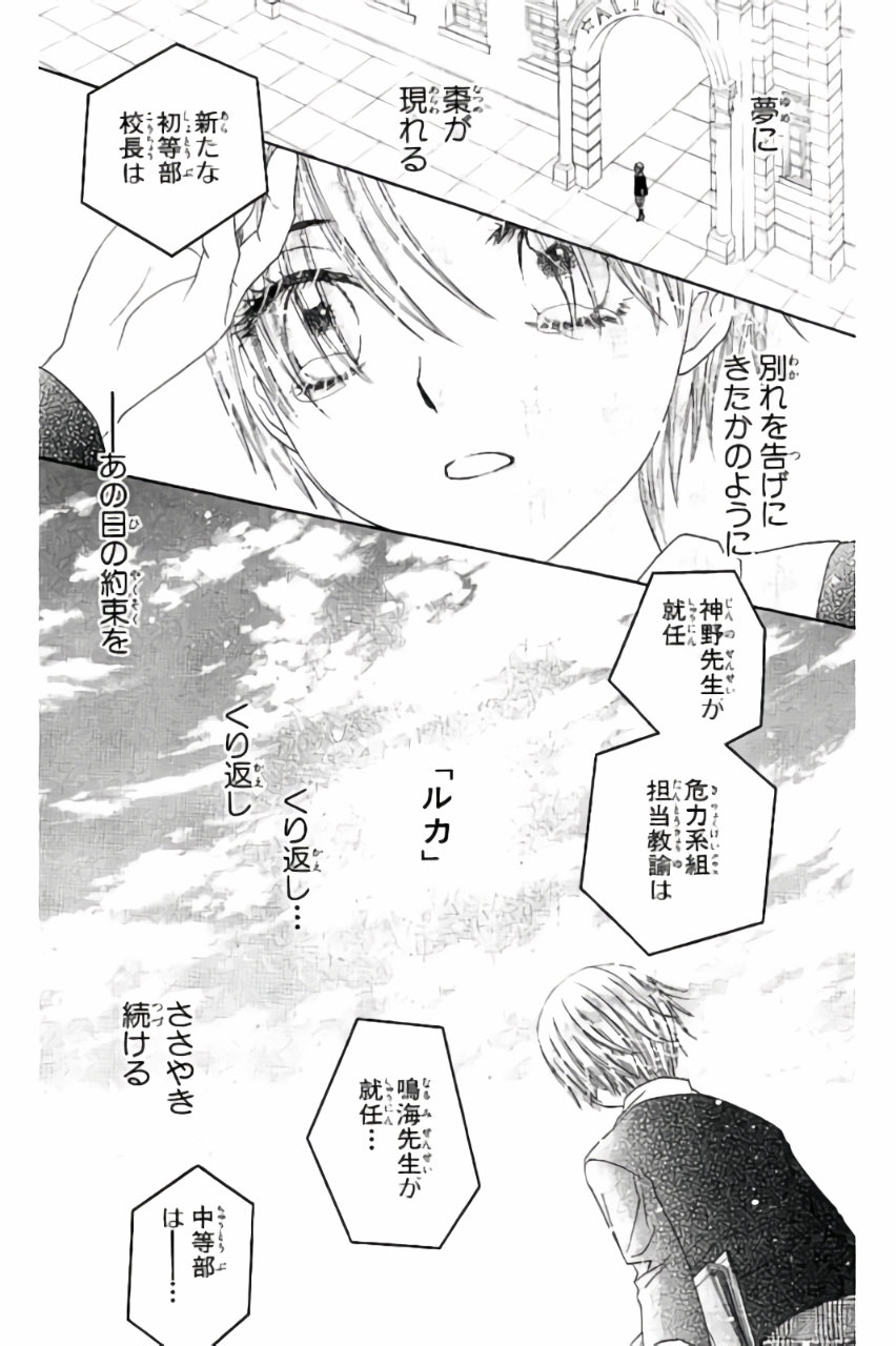 Gakuen Alice Chapter 172 4ページ