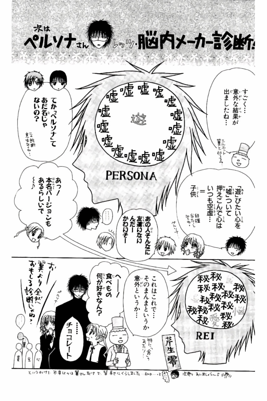 Gakuen Alice Chapter 172 31ページ