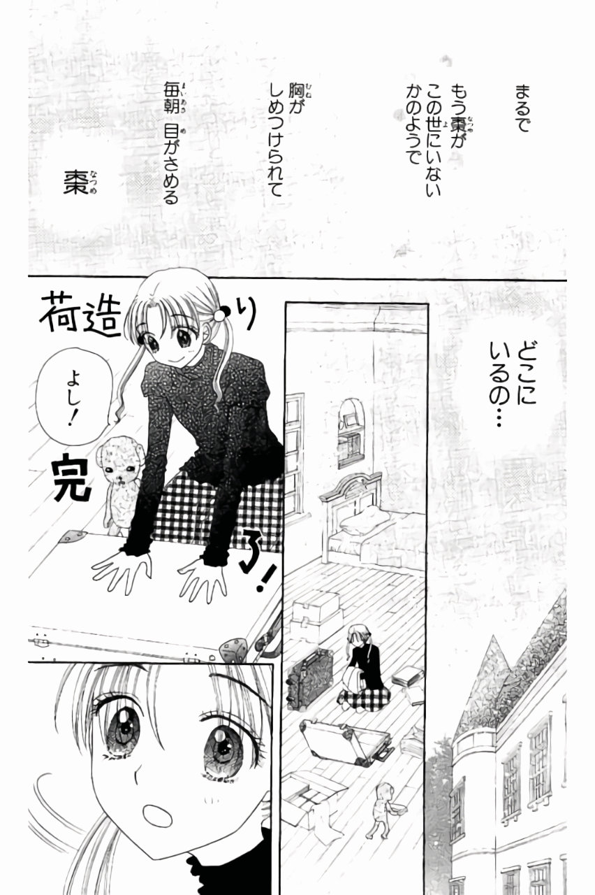 Gakuen Alice Chapter 172 5ページ