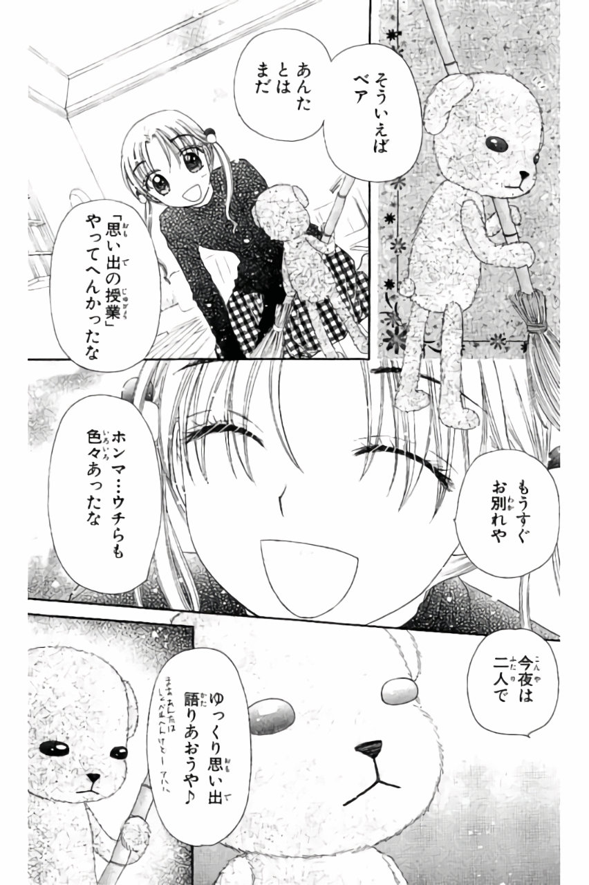 Gakuen Alice Chapter 172 7ページ