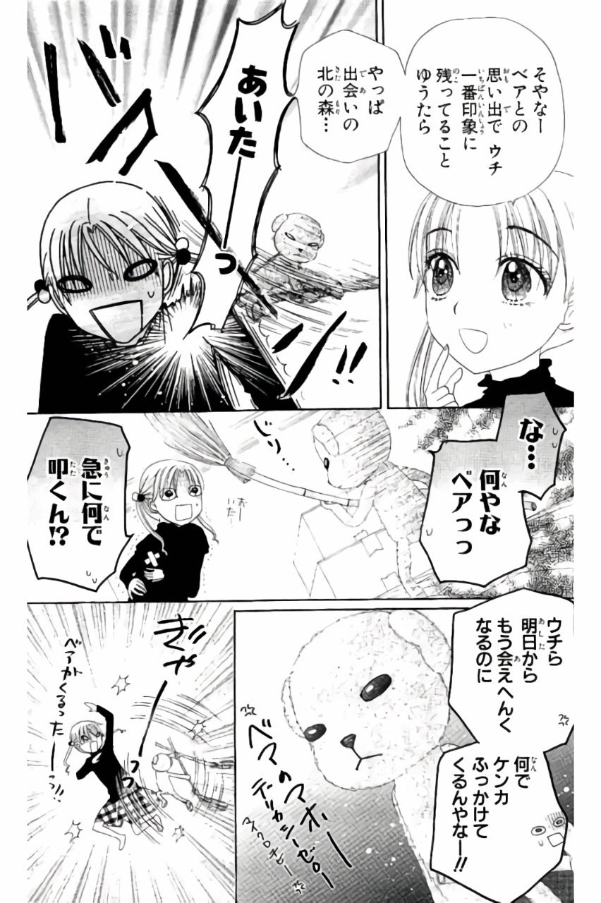 Gakuen Alice Chapter 172 8ページ