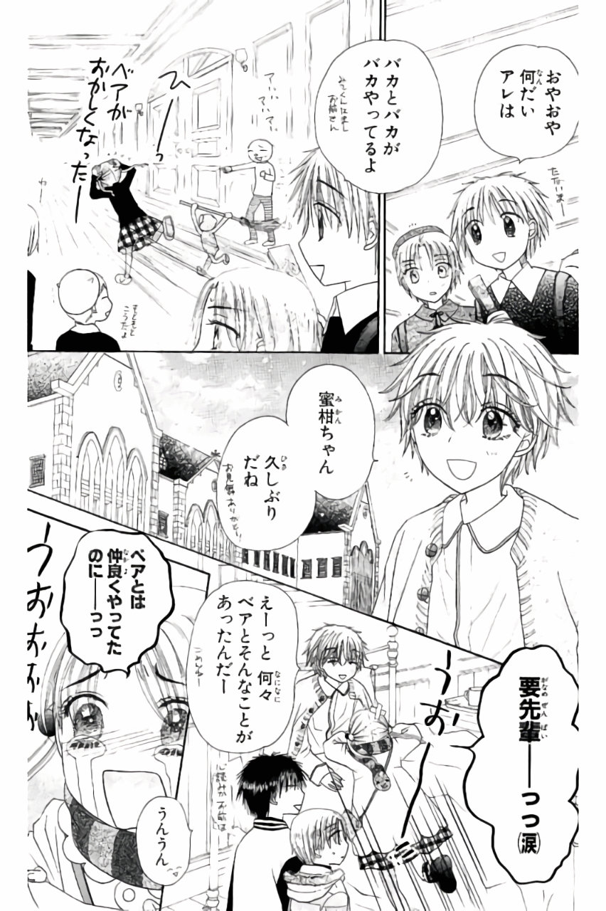 Gakuen Alice Chapter 172 9ページ