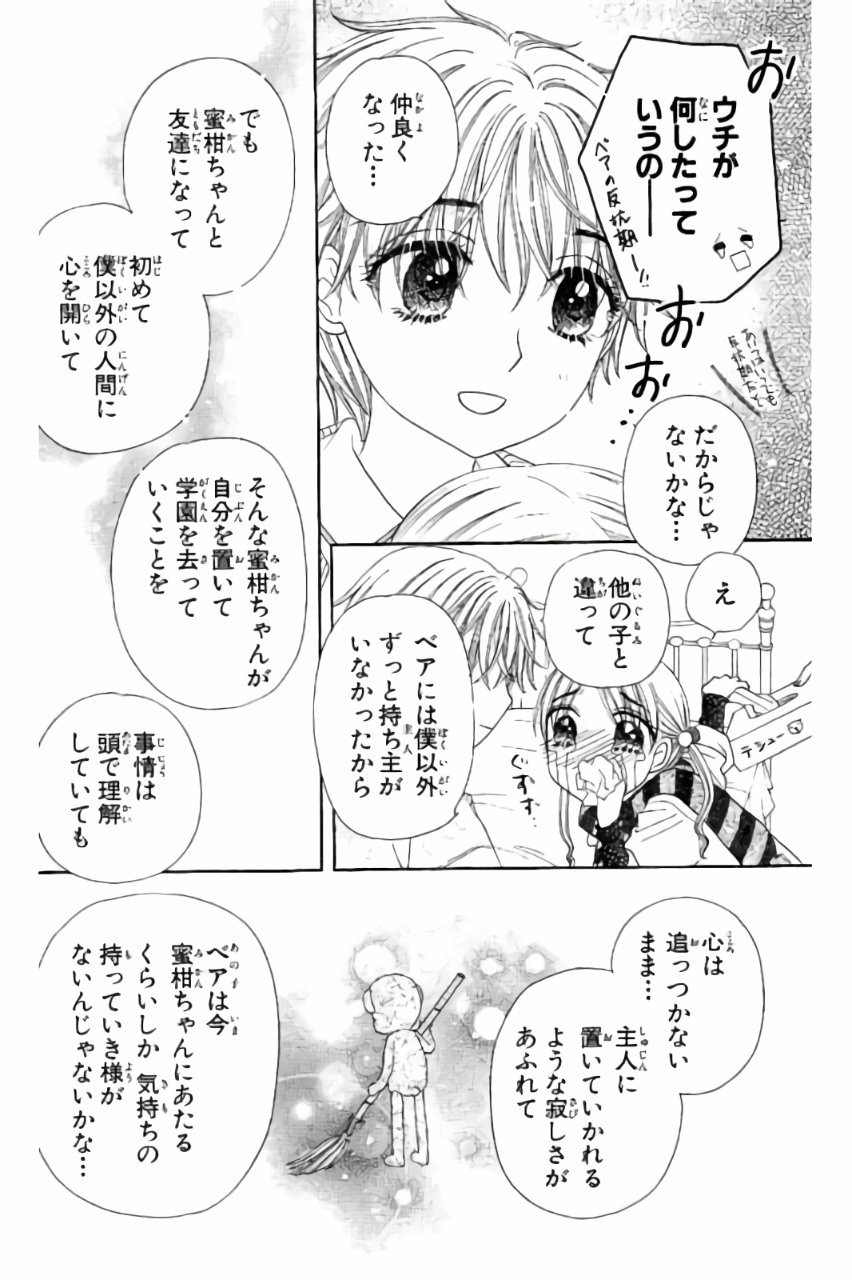 Gakuen Alice Chapter 172 10ページ