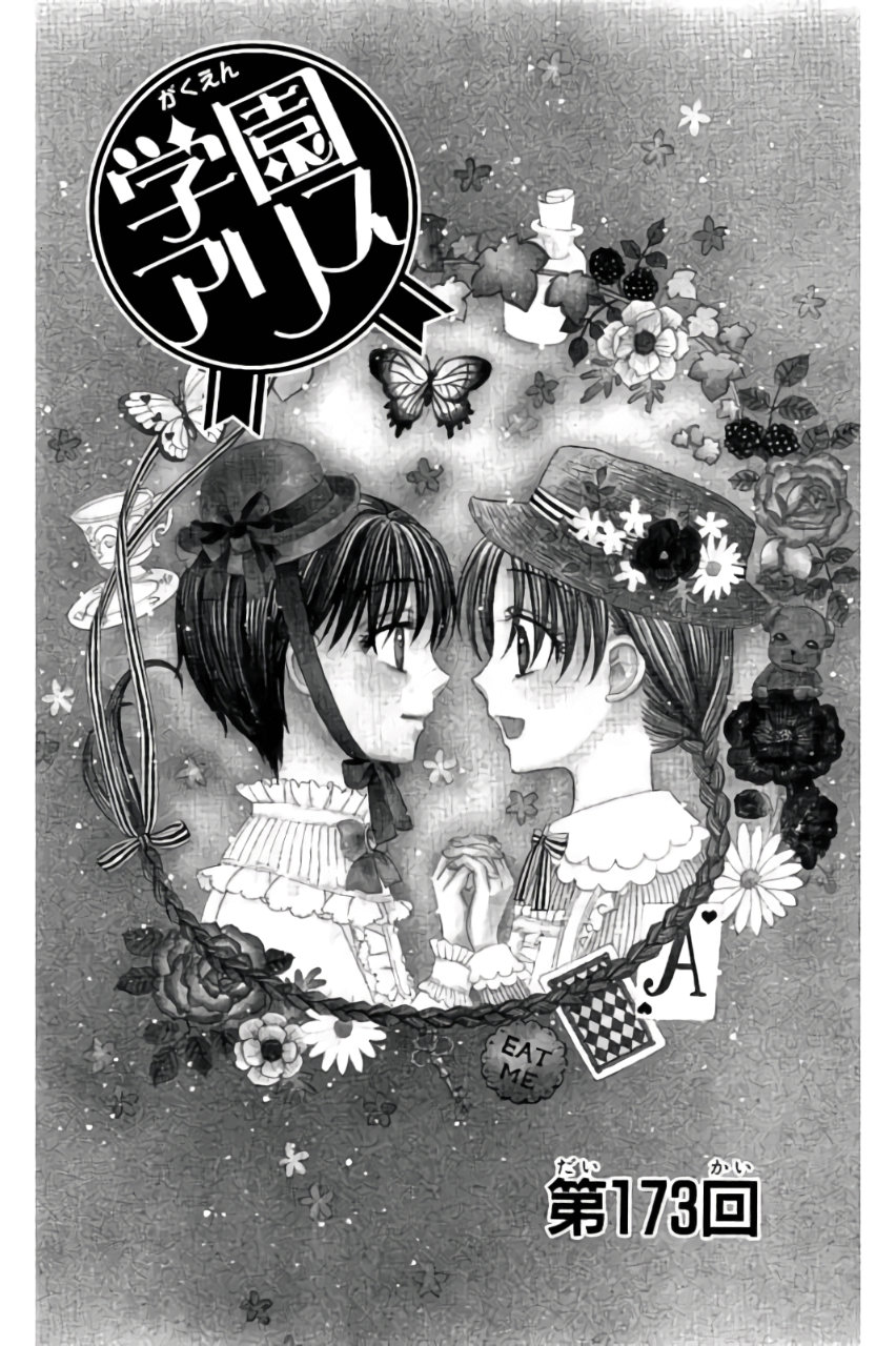 Gakuen Alice Chapter 173 1ページ