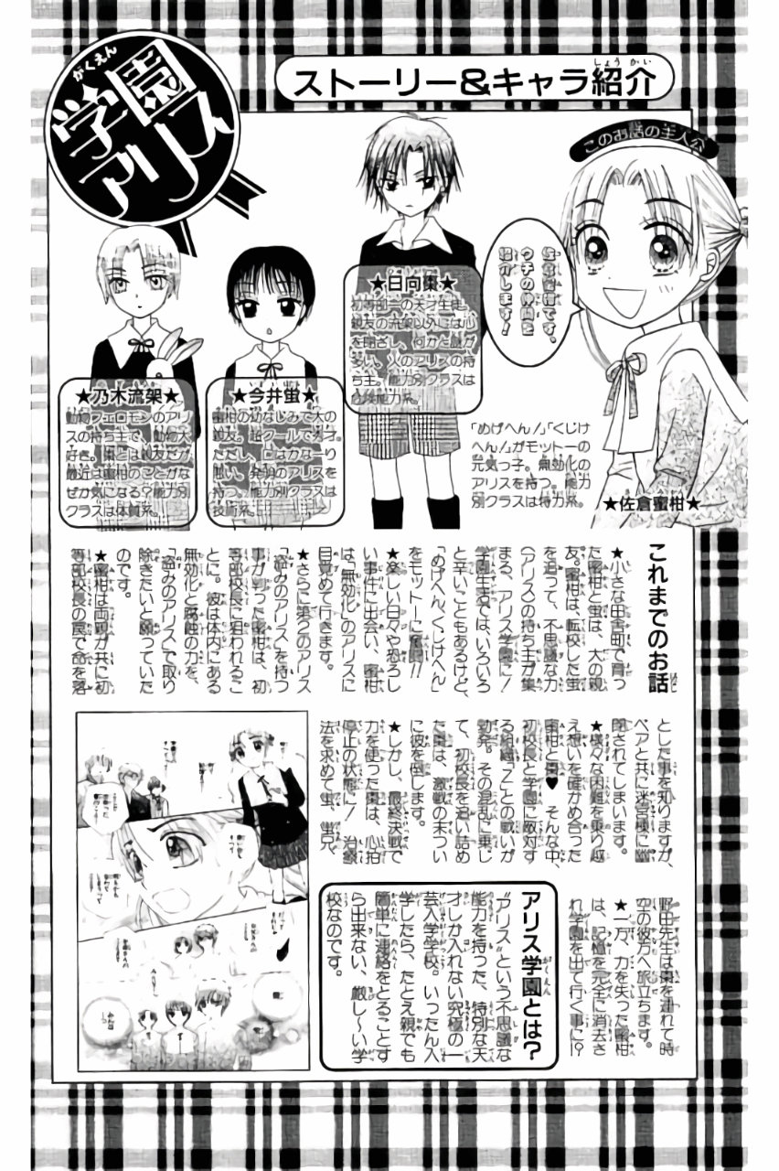 Gakuen Alice Chapter 173 2ページ