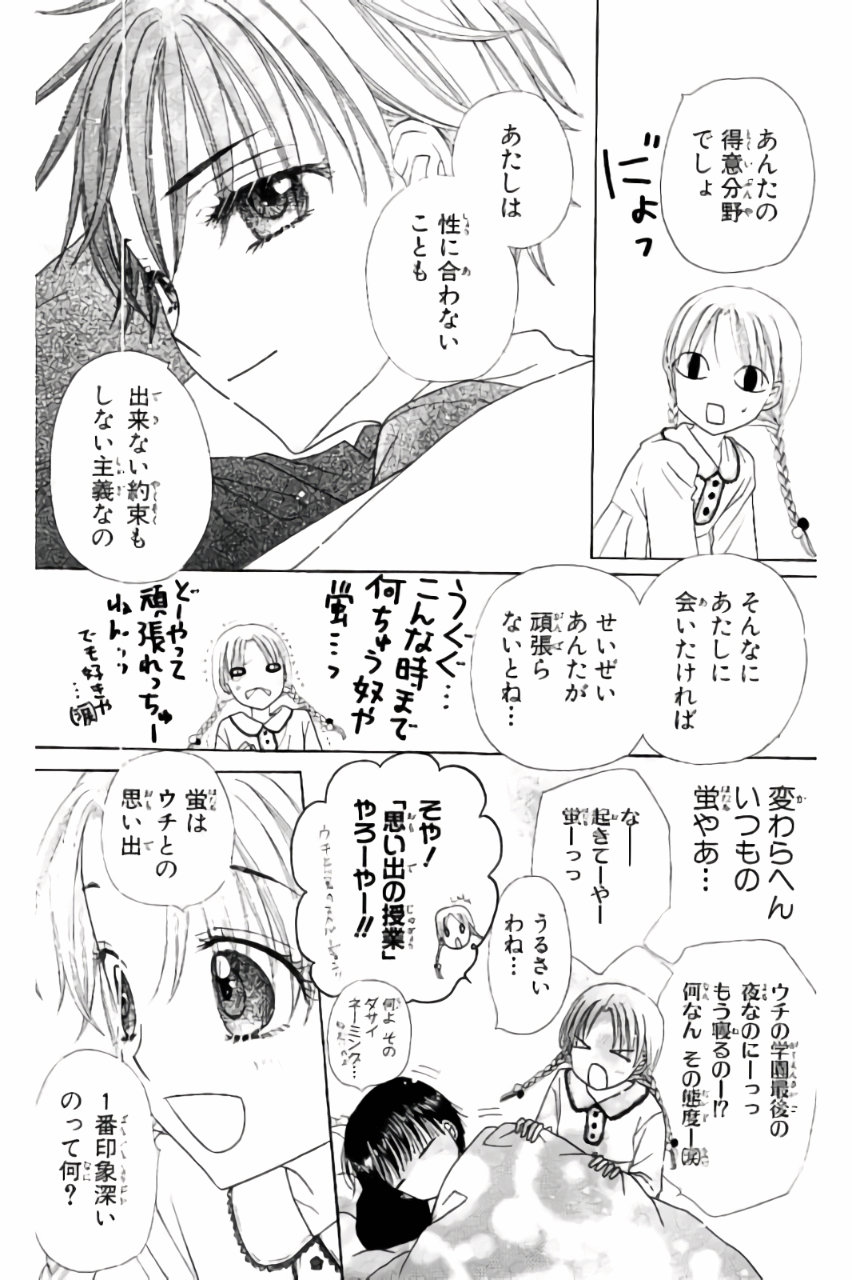 Gakuen Alice Chapter 173 12ページ