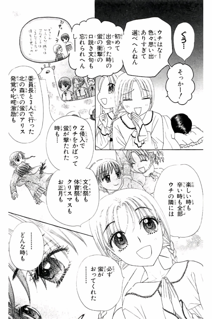Gakuen Alice Chapter 173 13ページ
