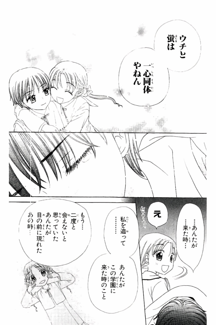 Gakuen Alice Chapter 173 14ページ