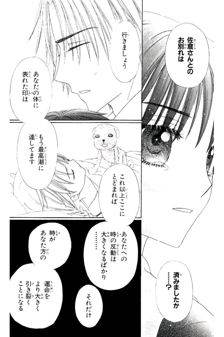 Gakuen Alice Chapter 173 20ページ