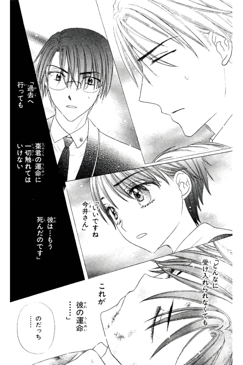 Gakuen Alice Chapter 173 23ページ